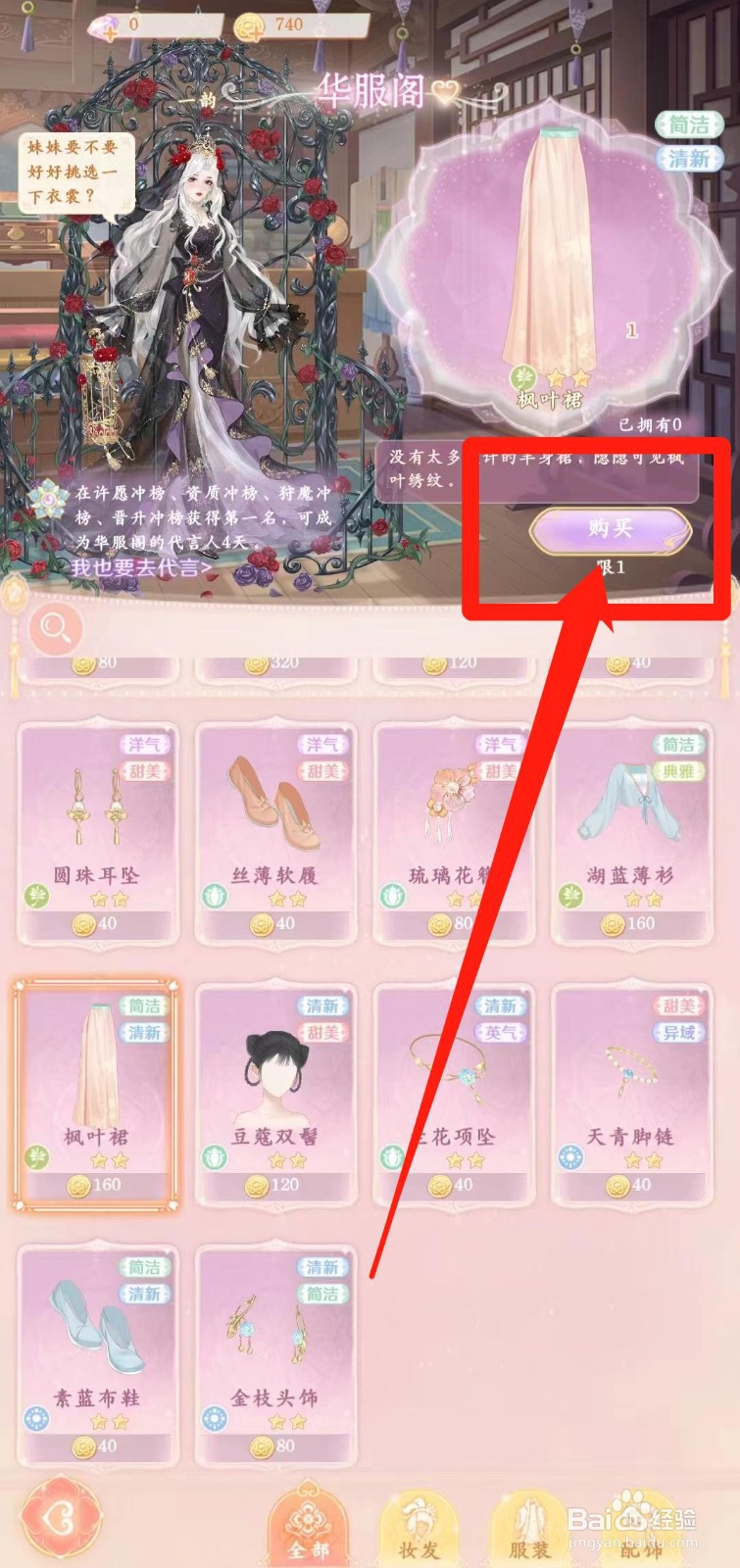 花满唐怎样购买枫叶裙