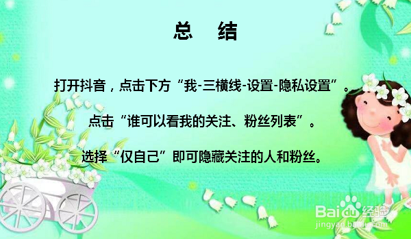 抖音怎么不让人看到关注的人 抖音怎么隐藏粉丝