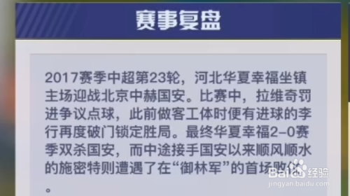 中超风云2怎样进行扫荡