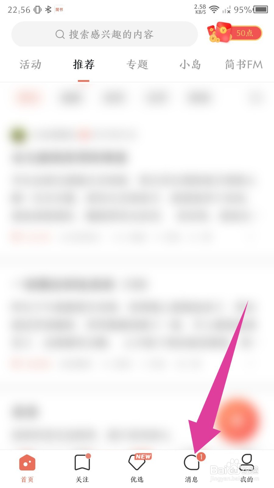 《简书》精选推送怎么关闭