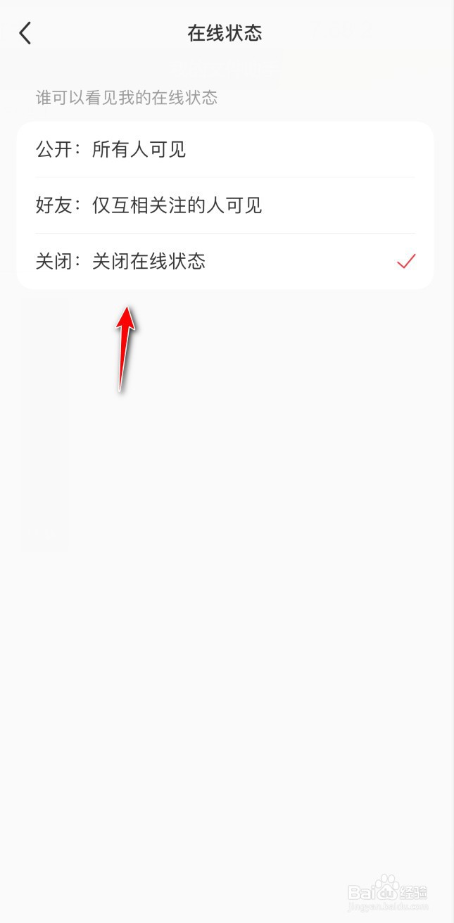 小红书的在线状态怎么关闭