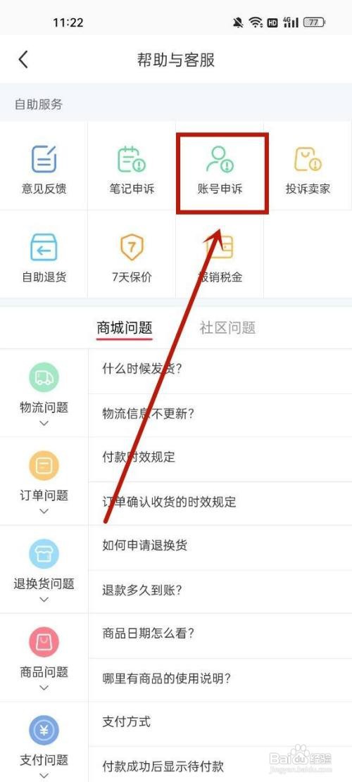 小红书禁言了在哪里解封