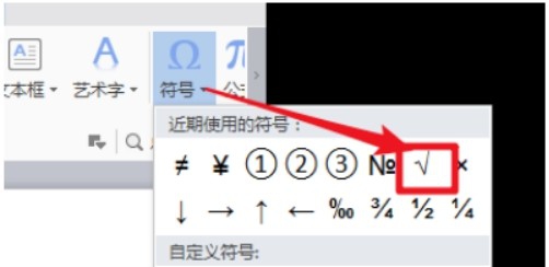 如何在wps、word表格方框中打钩