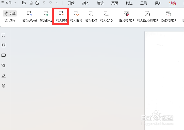 PDF文档中怎么转换成PPT