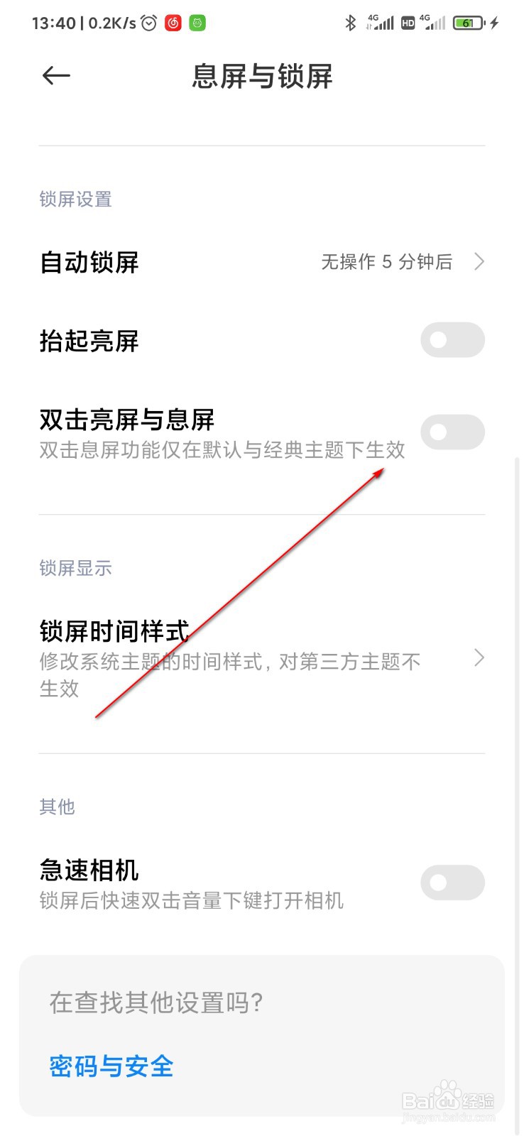 手机怎么打开双击亮屏