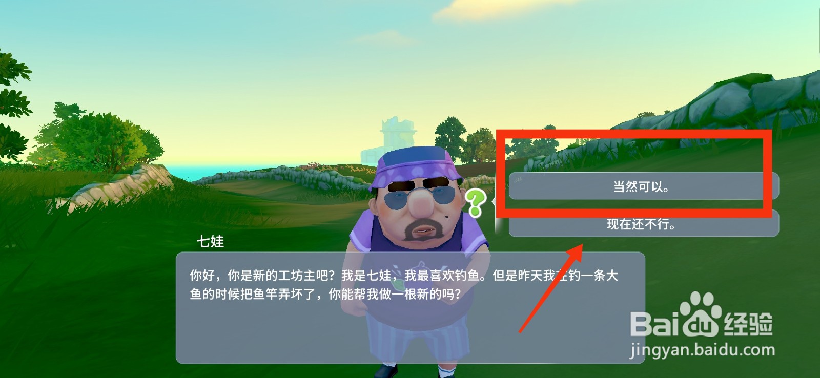 波西亚时光怎么接取七娃的鱼竿任务