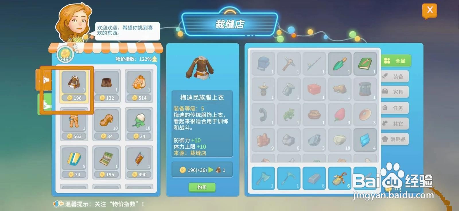如何在波西米亚时光购买服装