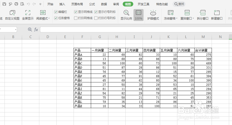 WPS如何制作聚光灯表格