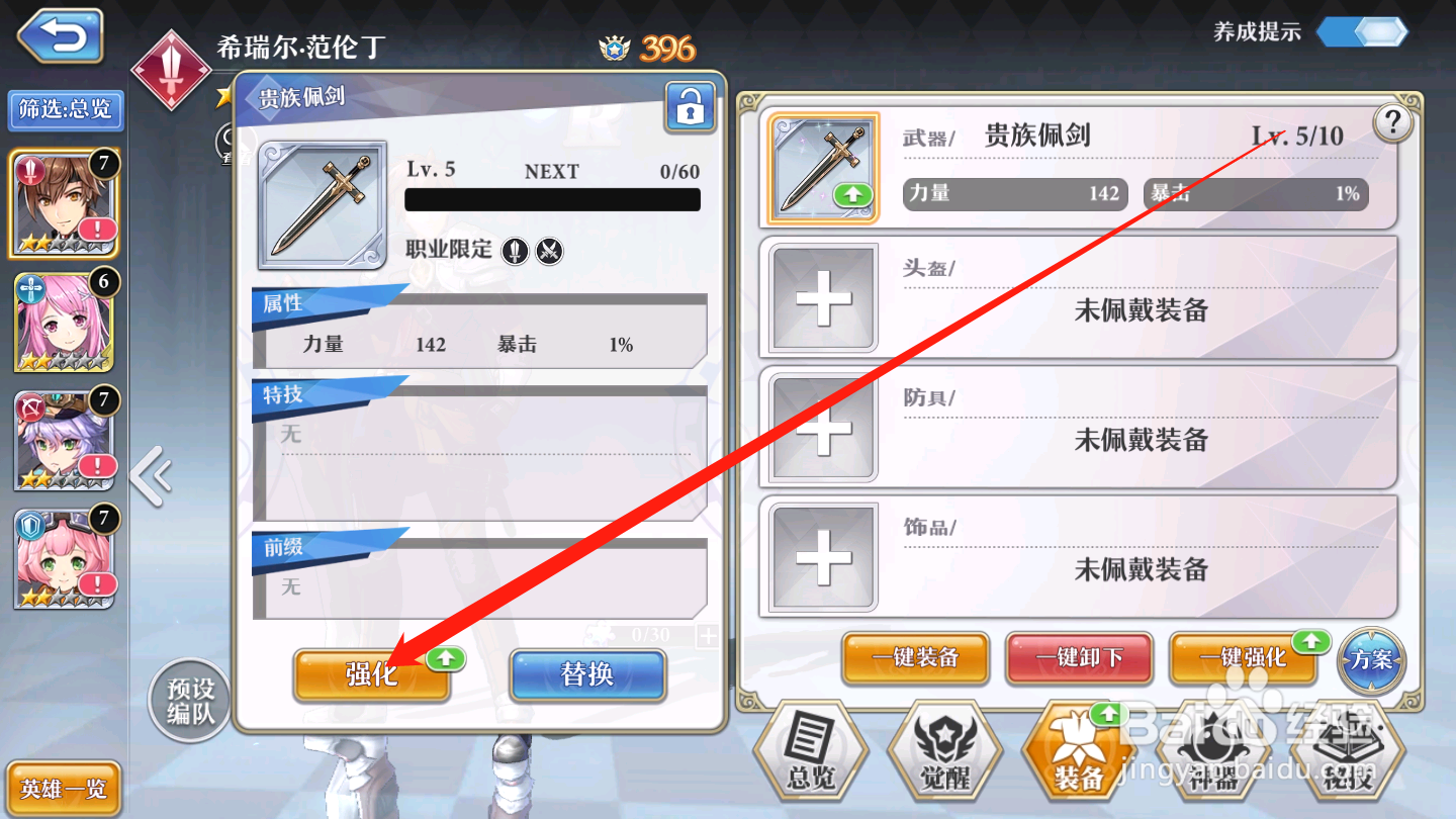 启源女神如何进行装备强化