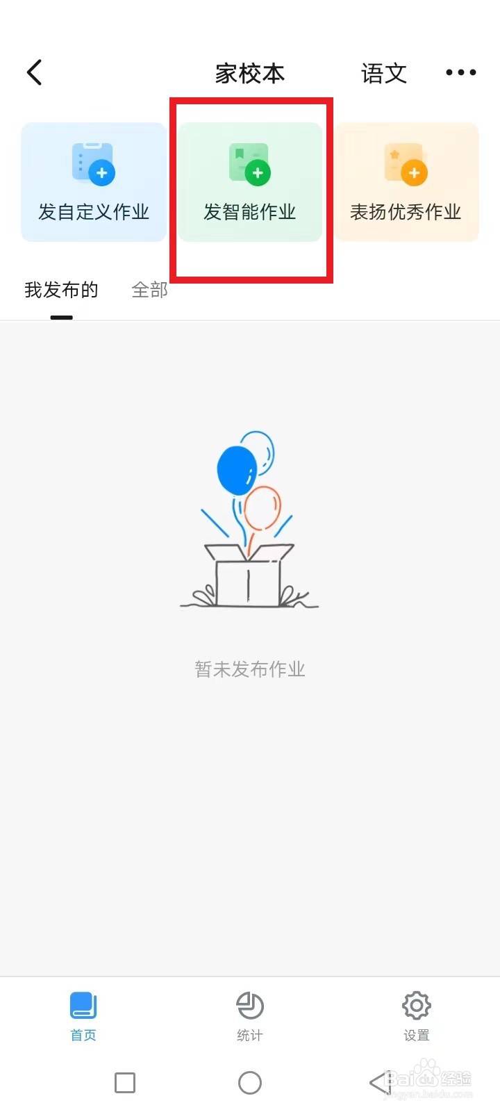 钉钉里的小盒作业如何开通