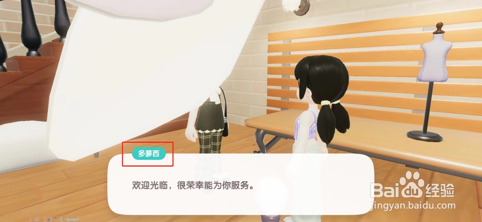 心动小镇如何将海报交给多萝西