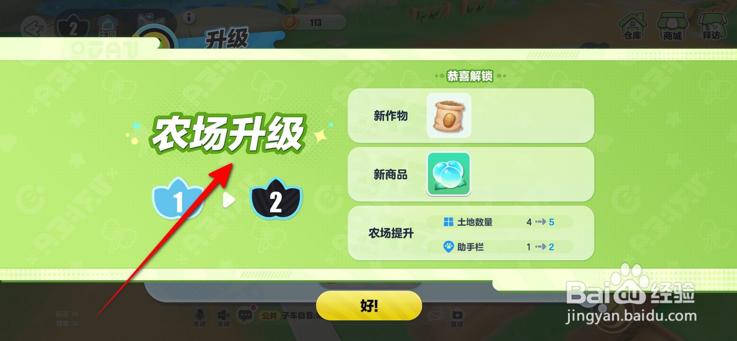 蛋仔派对农场怎么升级