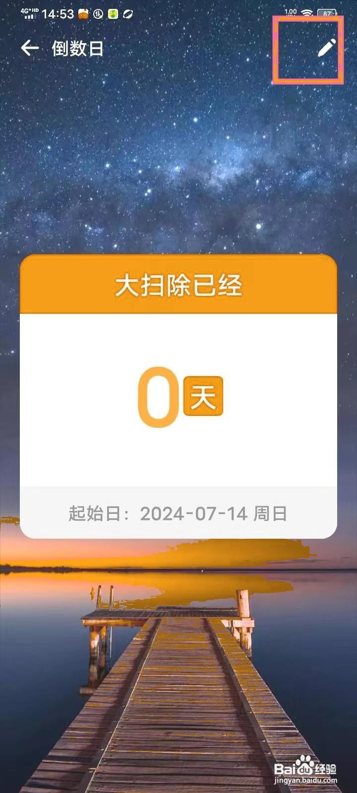 如何在倒数日纪念日app中删除倒数日