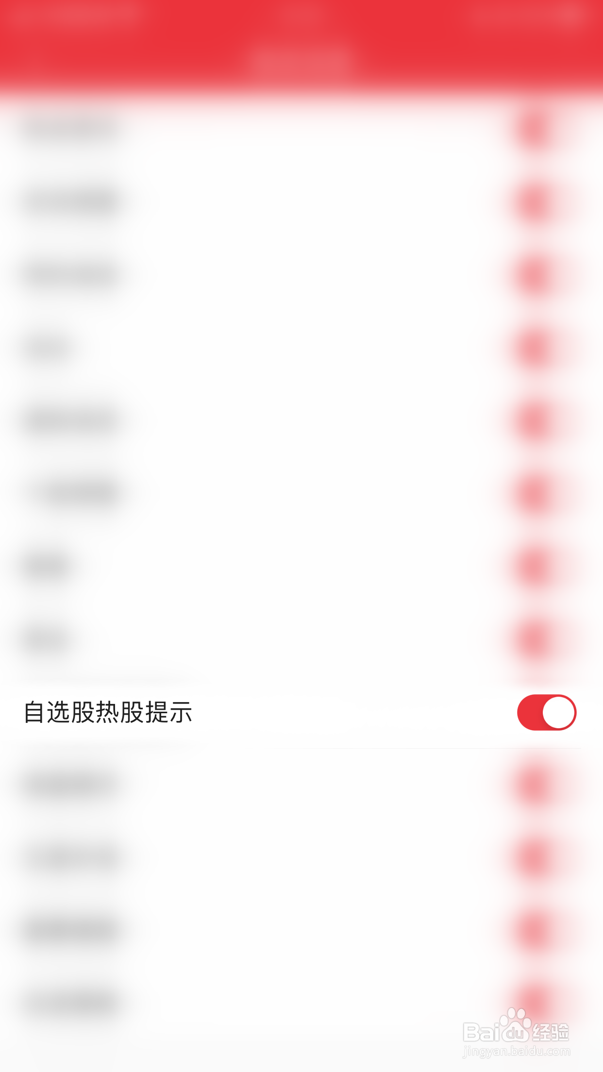 益盟操盘手怎么关闭自选股热股提示