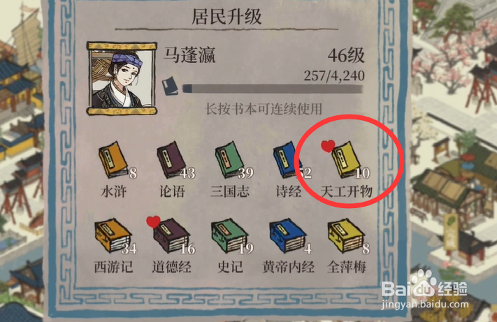 江南百景图居民怎么快速升级
