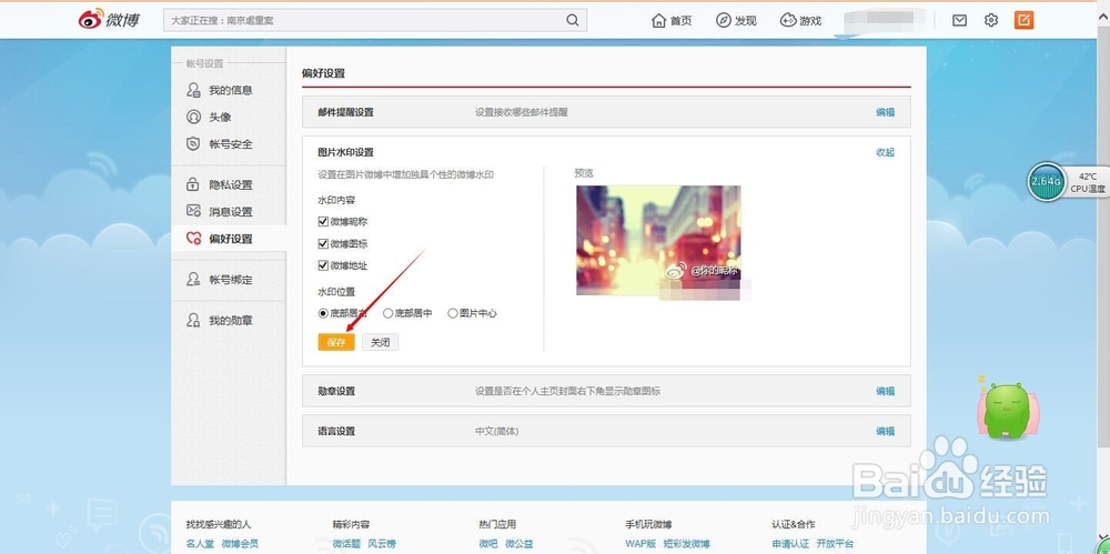 新浪微博怎样在图片微博中添加水印
