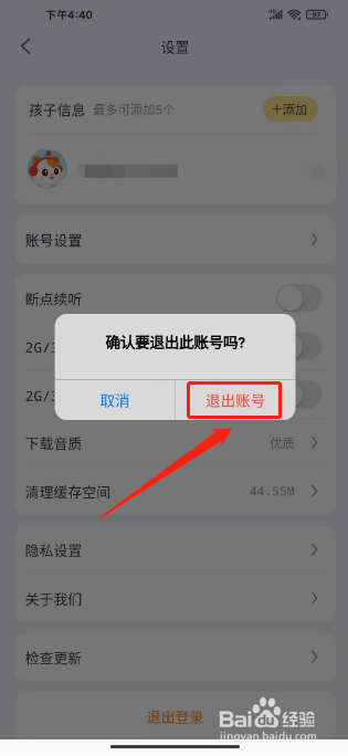 喜马拉雅儿童怎么退出登录