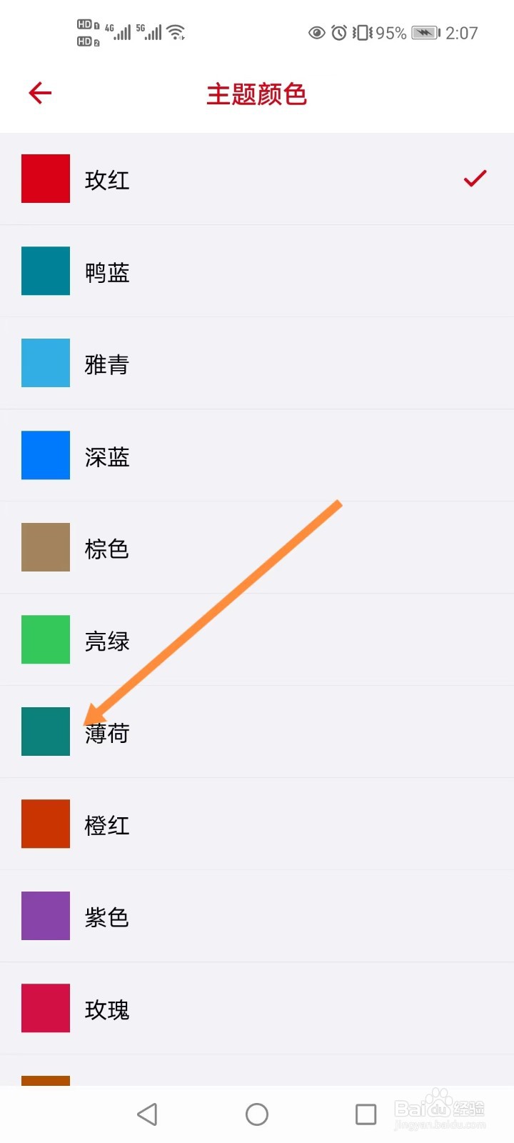 彩彩收音机如何更换主题颜色