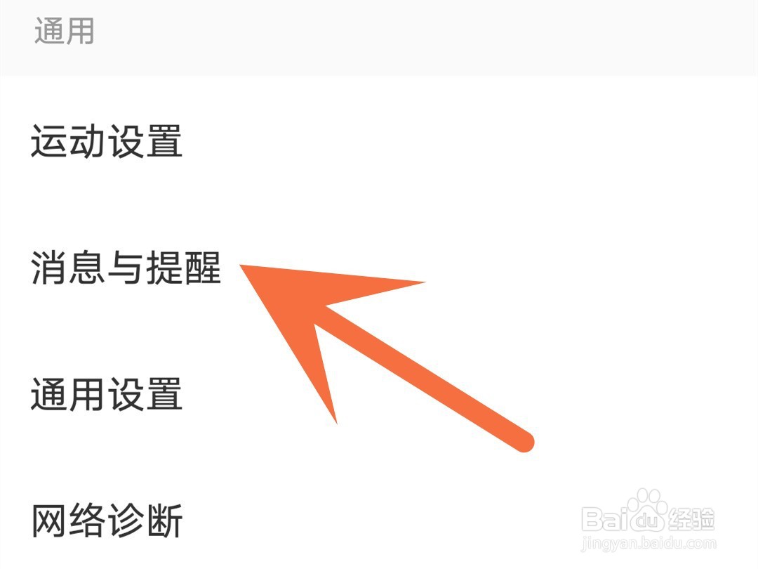 如何关闭keep关注人的动态提醒