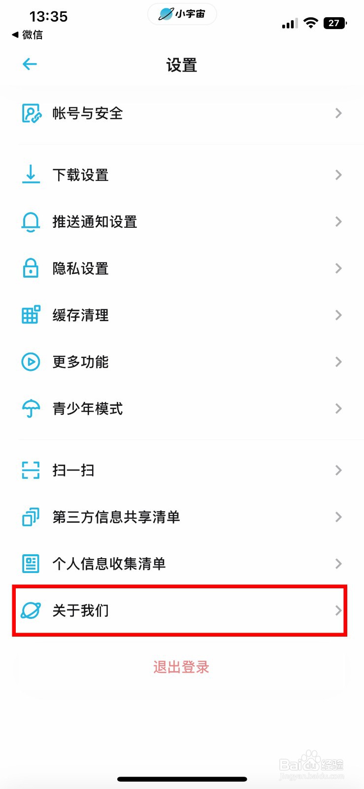 小宇宙软件app如何查看软件版本