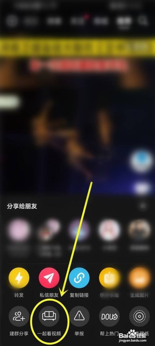 抖音App如何关闭一起看视频摄像头
