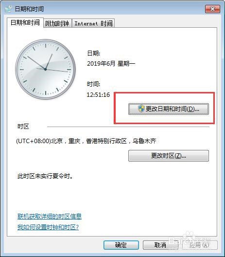 电脑桌面更改日期与时间？