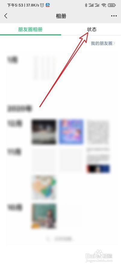 微信怎么查看所有发布过的状态列表