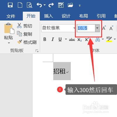 Word中如何制作超大号文字
