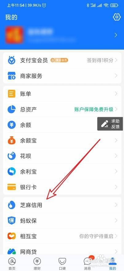 芝麻信用怎么使芝麻证不显示完整姓名