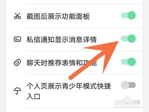 抖音私信通知显示消息详情如何关闭