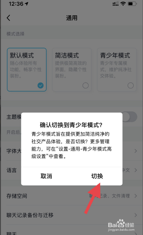 手机QQ如何开启青少年模式