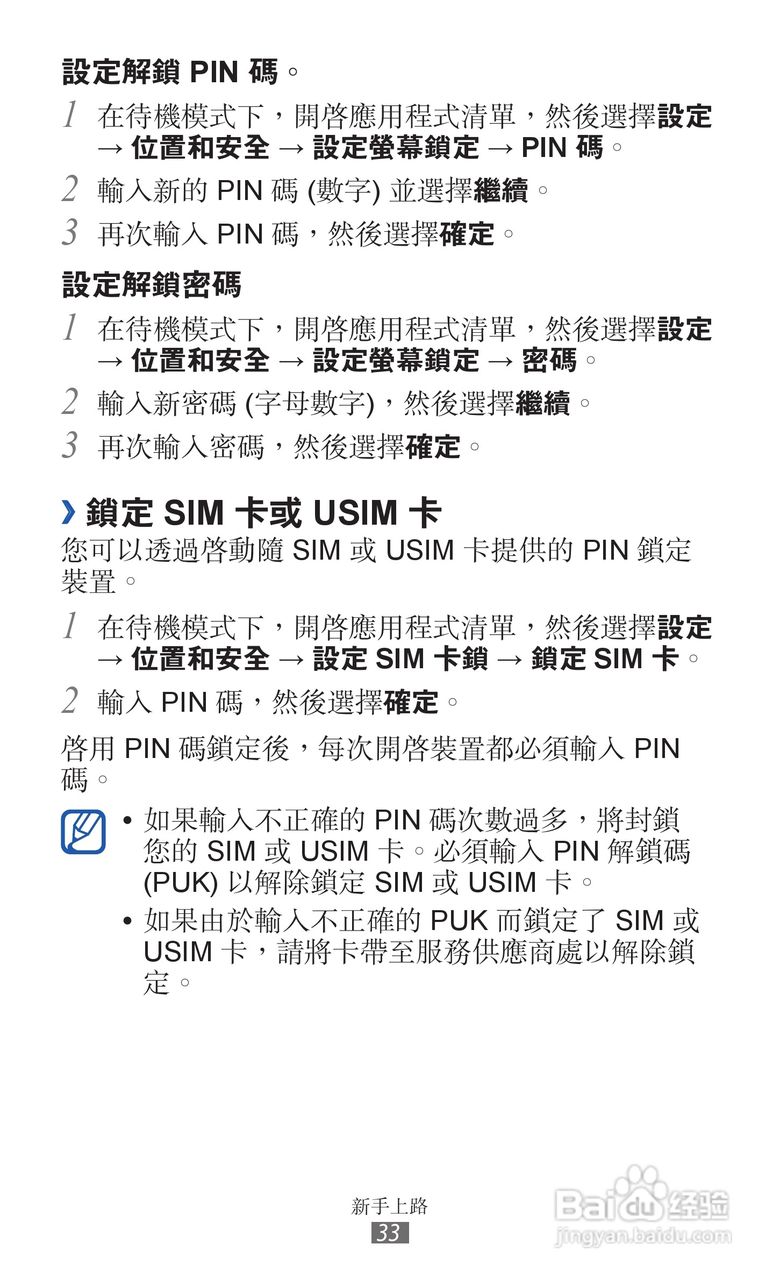 三星GT-I9210手机使用说明书:[4]