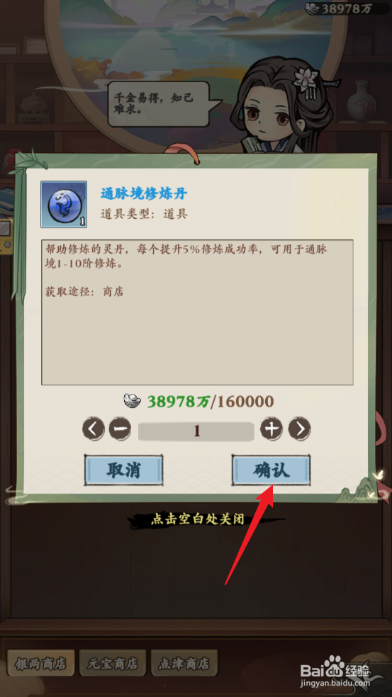 自创武林怎么获取通脉境修炼丹