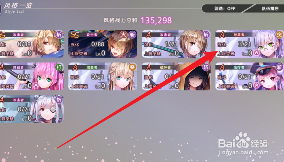 炽焰天穹角色风格上限怎么突破