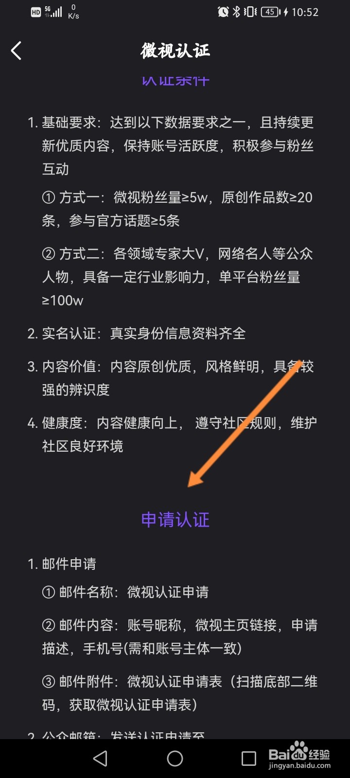 微视软件怎么进行微视认证