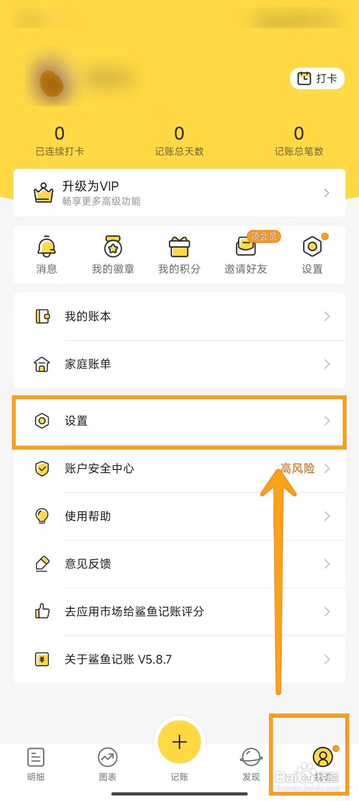 如何申请注销鲨鱼记账账号