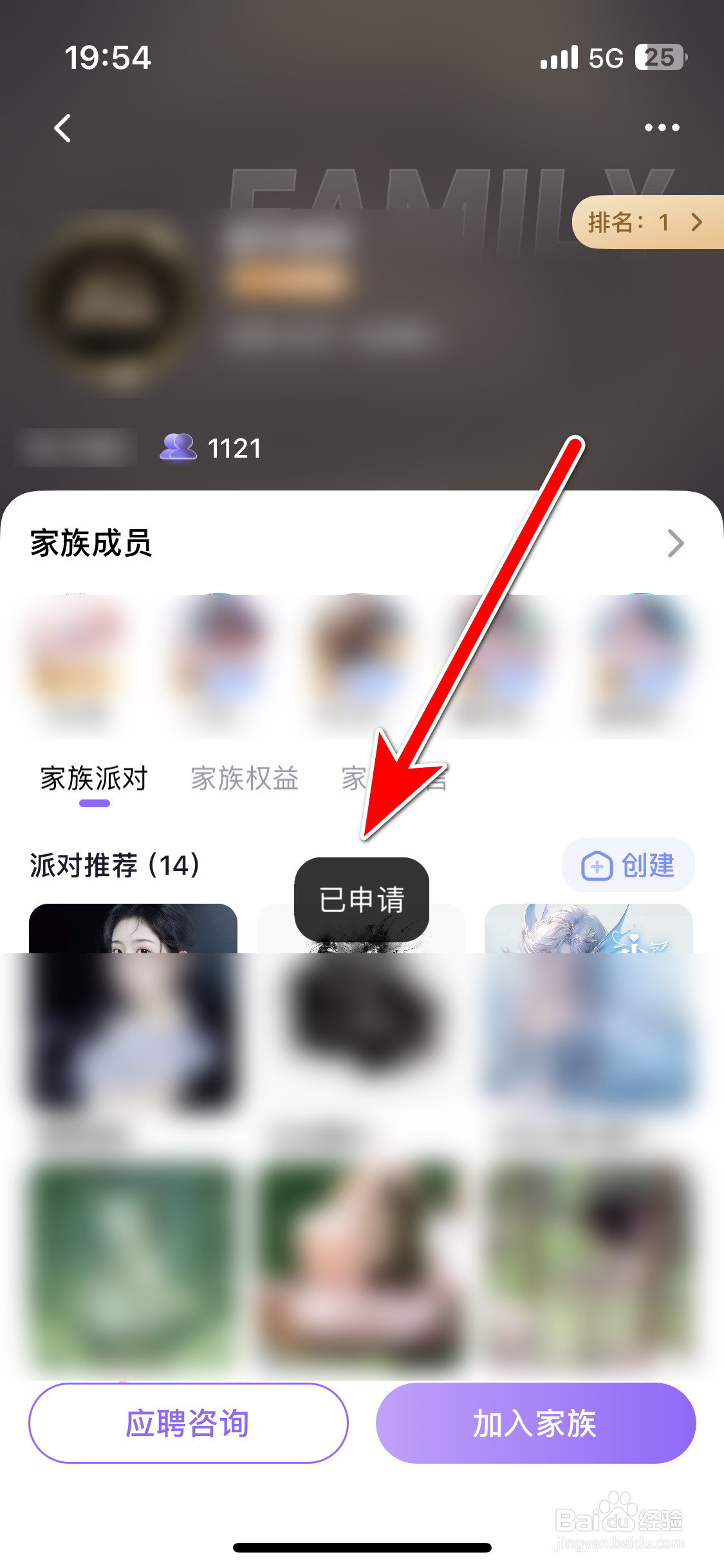 洋洋语音如何申请加入家族