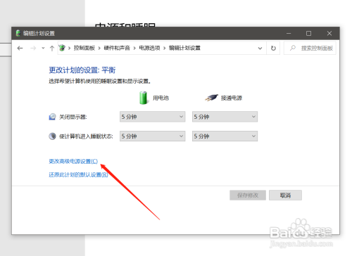 WIN10开启低电量提醒