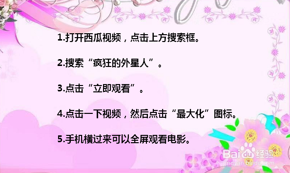 疯狂的外星人在哪里能看 疯狂的外星人免费看