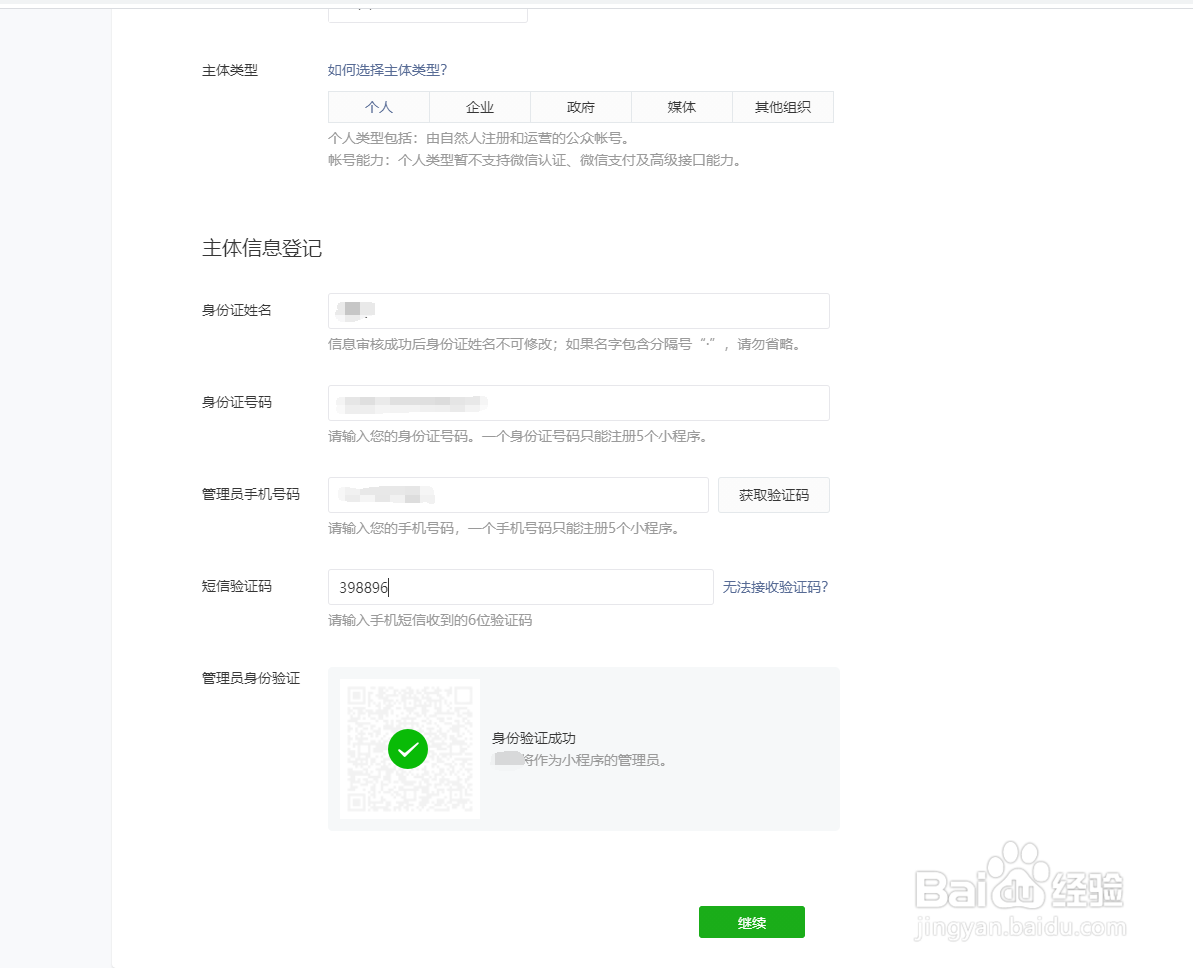 如何注册个人微信小程序