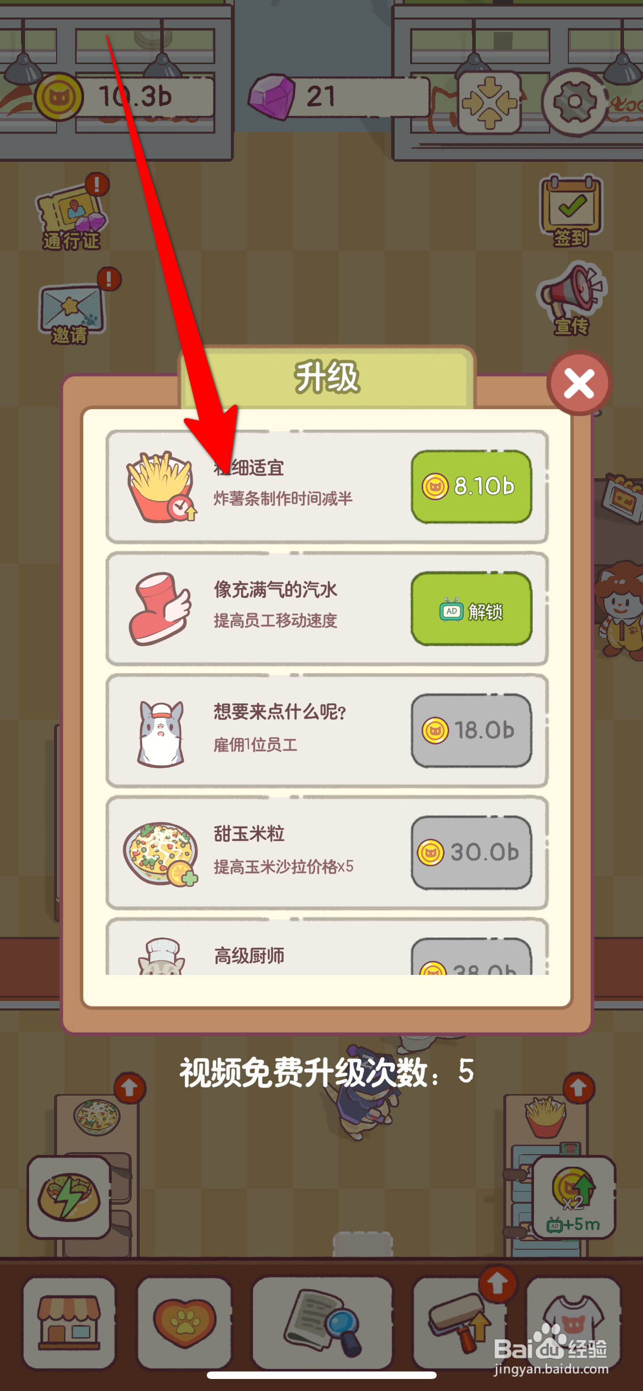 猫咪厨房怎么把炸薯条制作时间减半