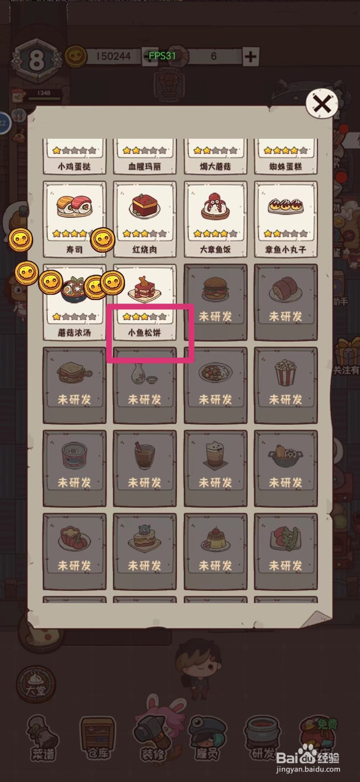 怪可爱的店如何升级小鱼松饼