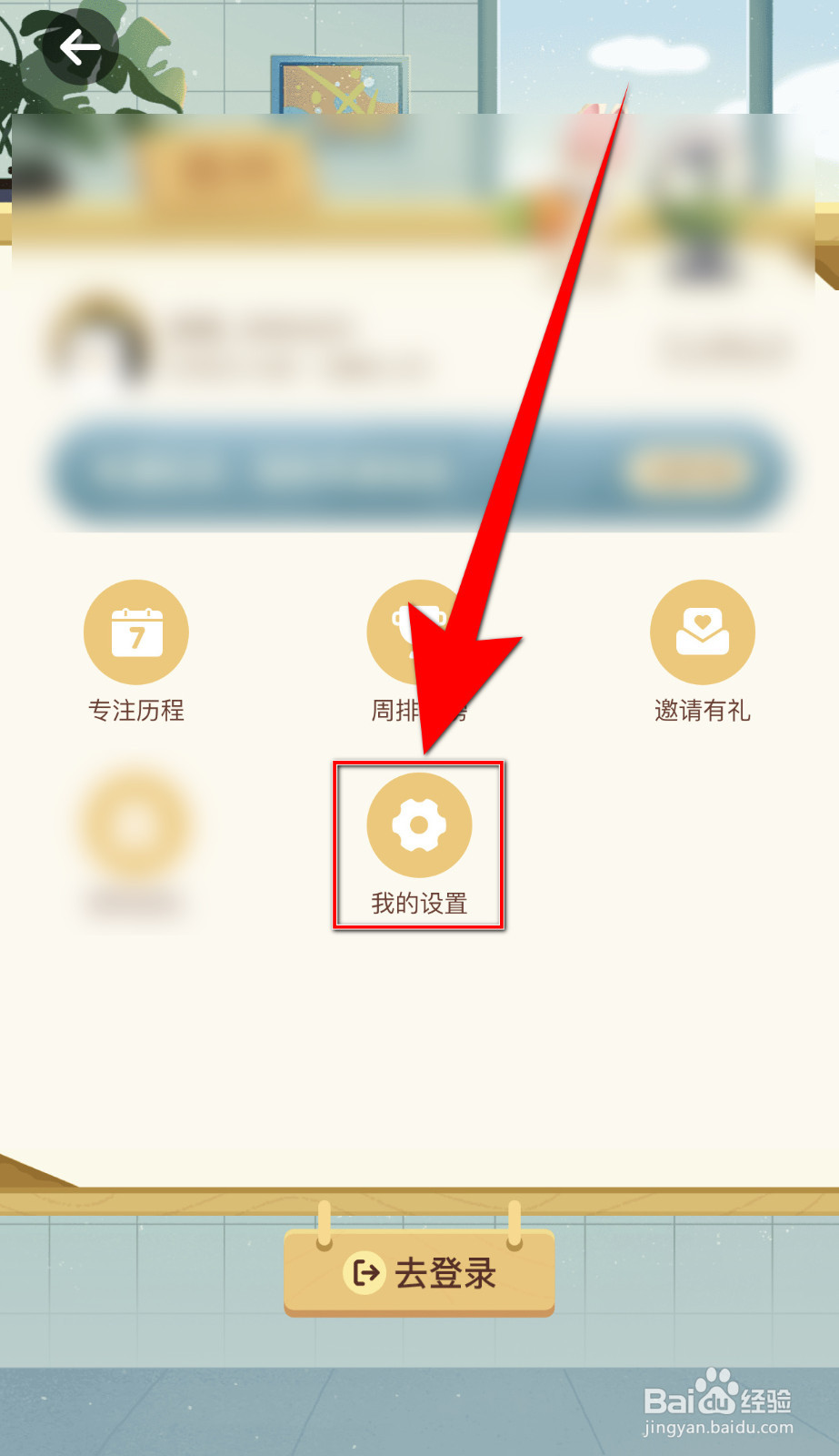 怎样关停专注崽崽参与自习室排行