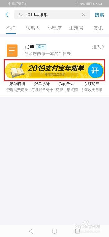 支付宝2019年账单在哪