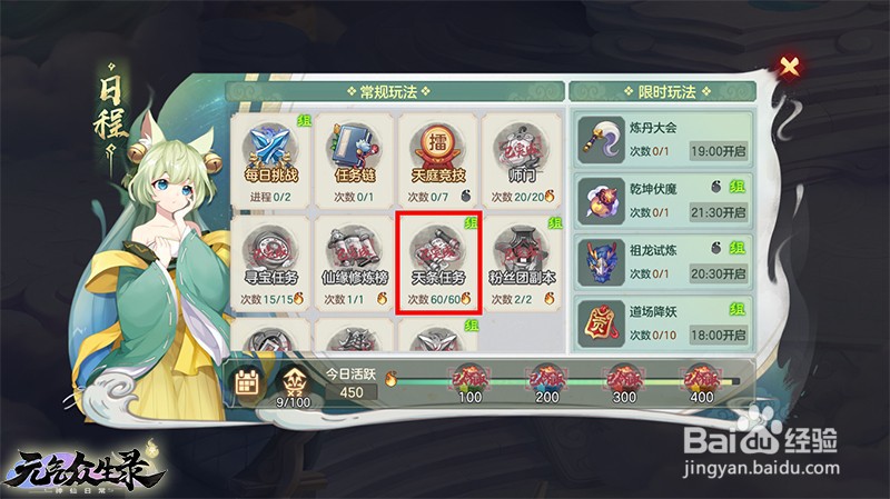 元气众生录天条任务怎么玩