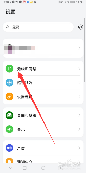 华为手机如何开启飞行模式