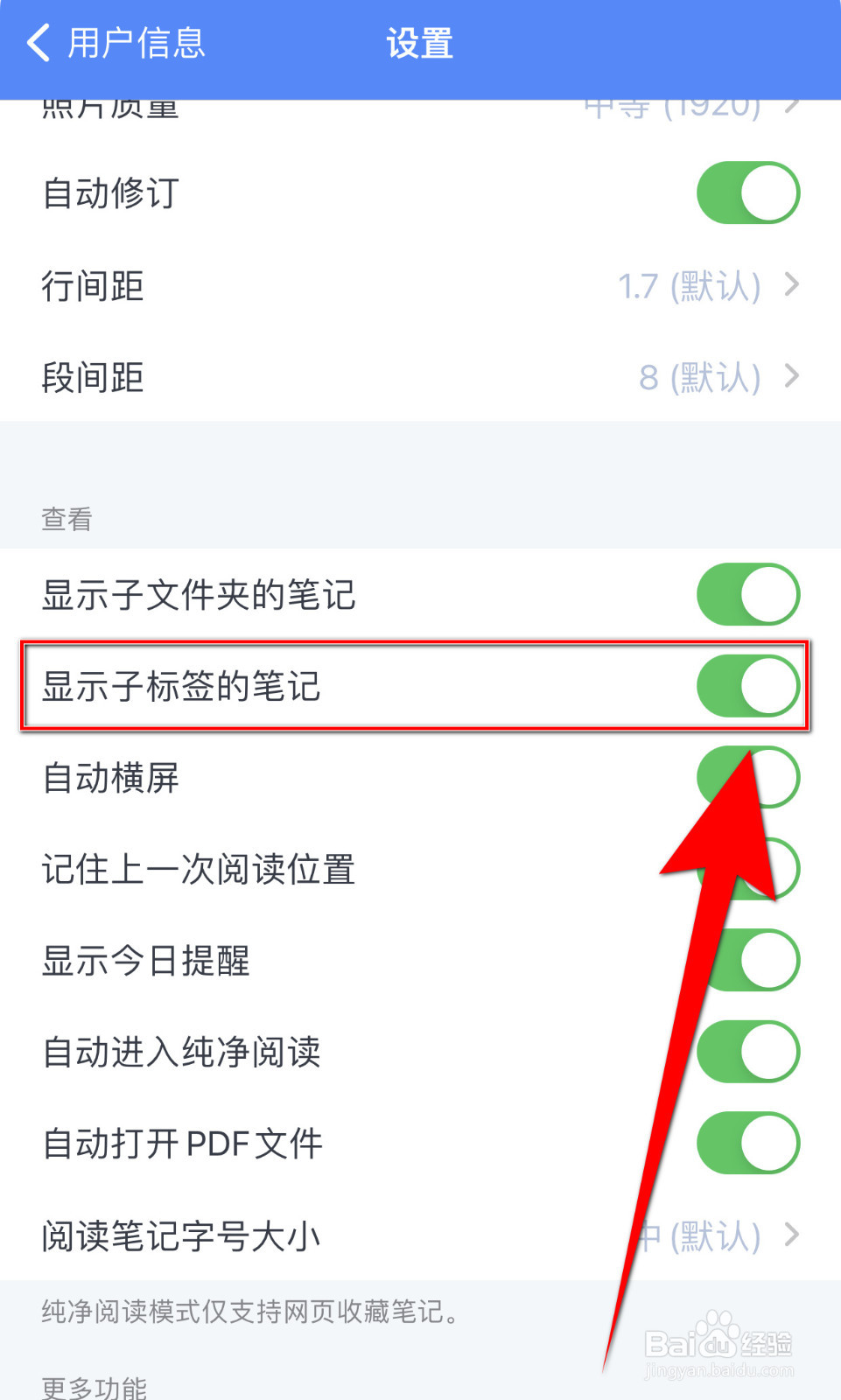 Neatify怎样设置显示子标签的笔记启用
