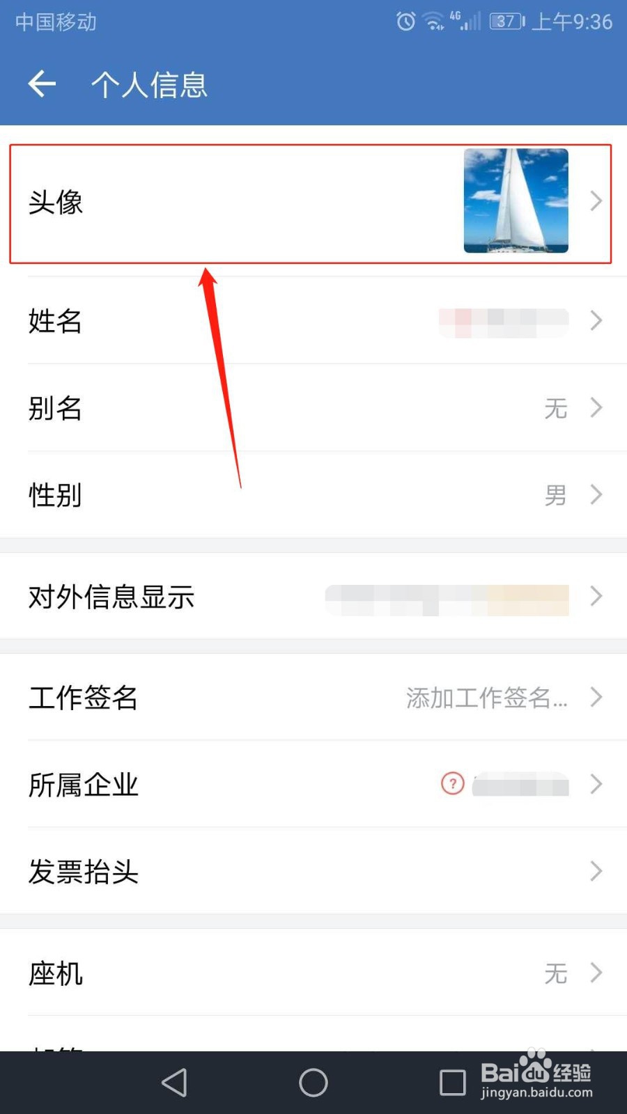 手机企业微信怎么更换头像