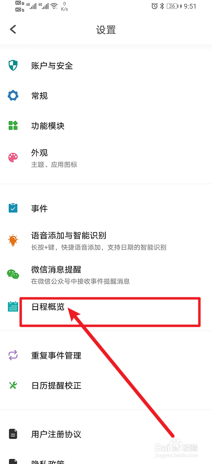 《Todo清单》如何开启显示已完成删除线？