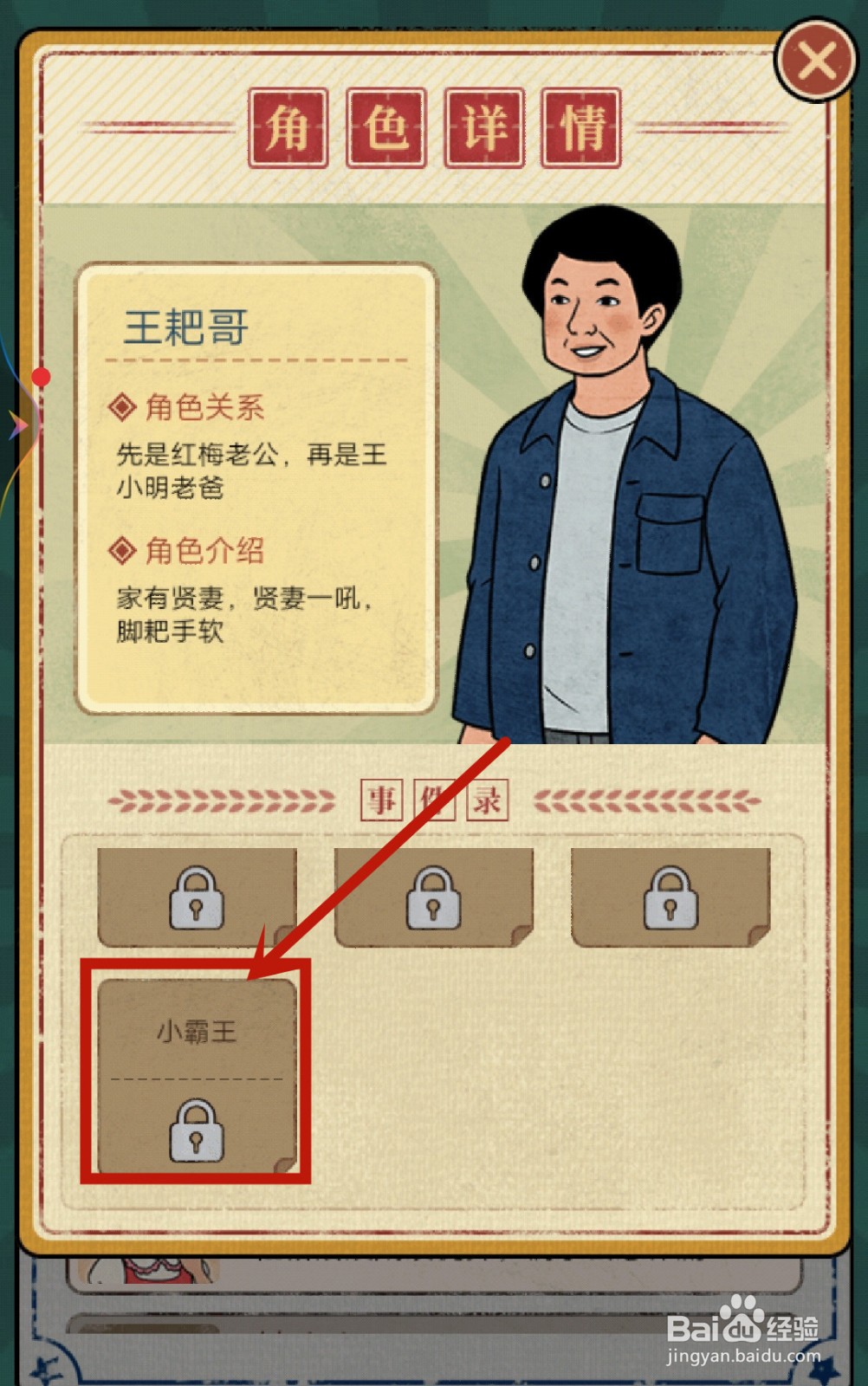 学校的商店如何解锁王耙哥【小霸王】事件？